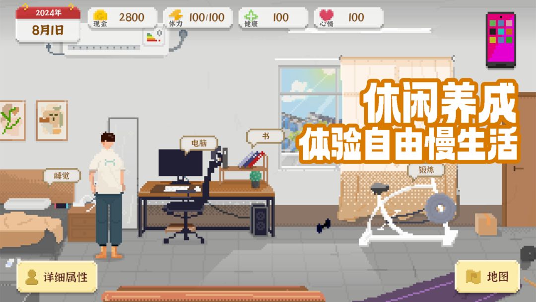 我独自生活无广告版 截图3