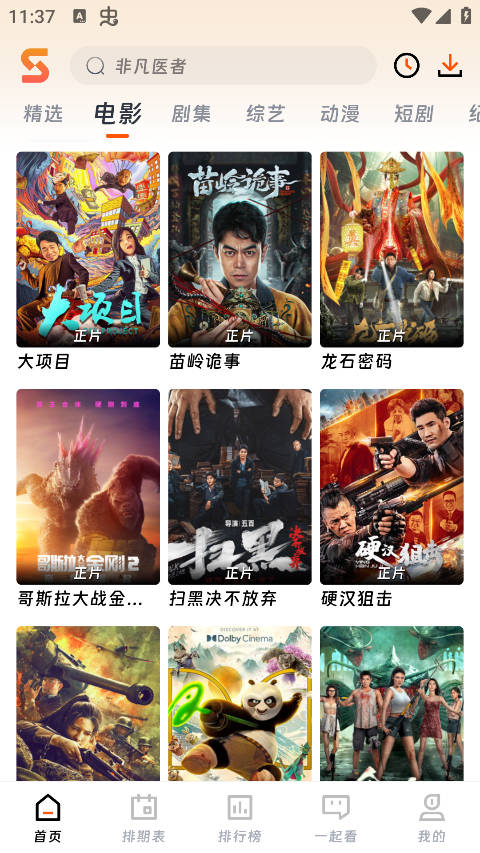 速映影院软件TV版 截图4