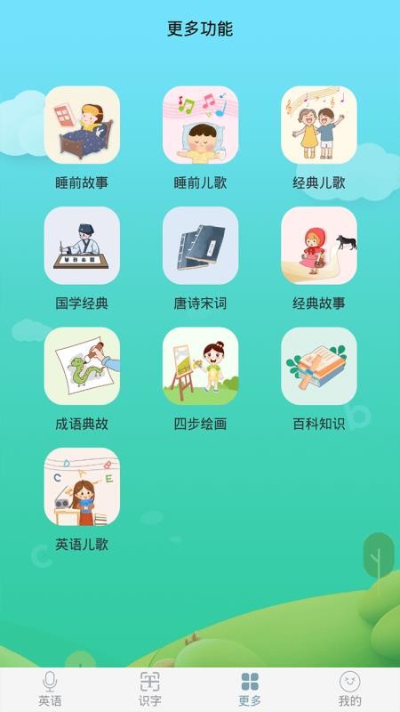 英语启蒙早教最新版 截图2