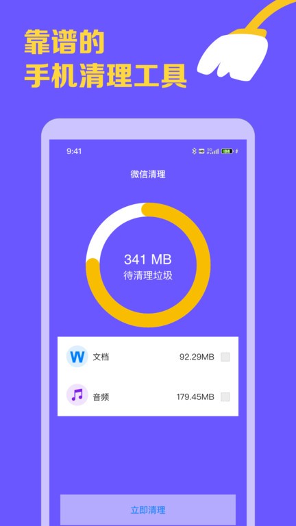智能手机清理宝 1