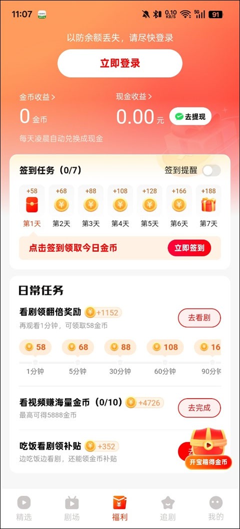 红豆短剧正版app 截图11