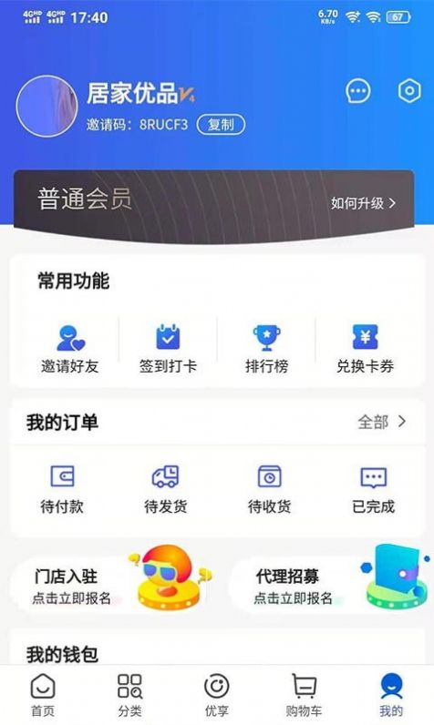 居嘉优品APP 截图3