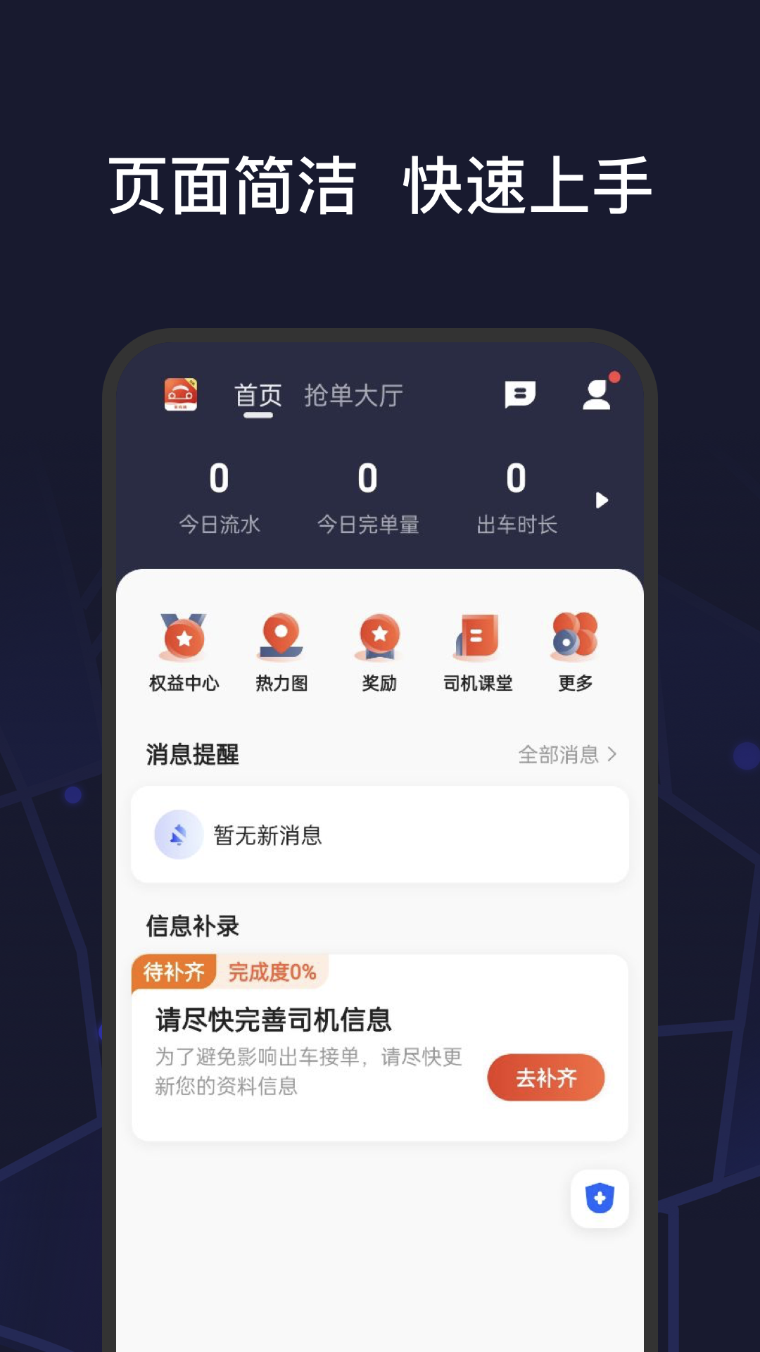 首约特惠司机端 截图2