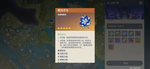 《原神》4.3版本：全新圣遗物搭配指南，角色强度飙升秘籍！ 4