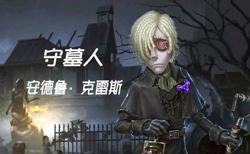 《第五人格》中的气象学家角色是怎样的？ 1