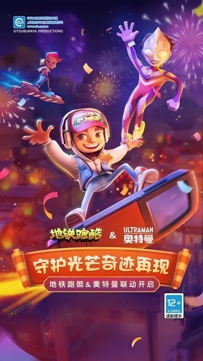 地铁跑酷奥特曼v3.40.0 1