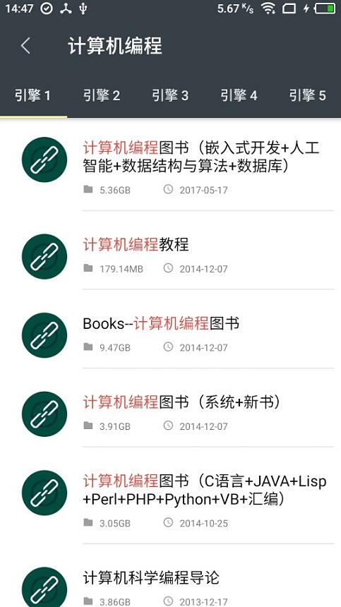 深度搜索app 截圖3