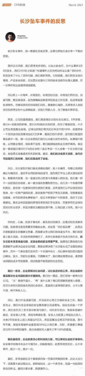 货拉拉推出7项安全功能-货拉拉CEO发长沙事件道歉信 2