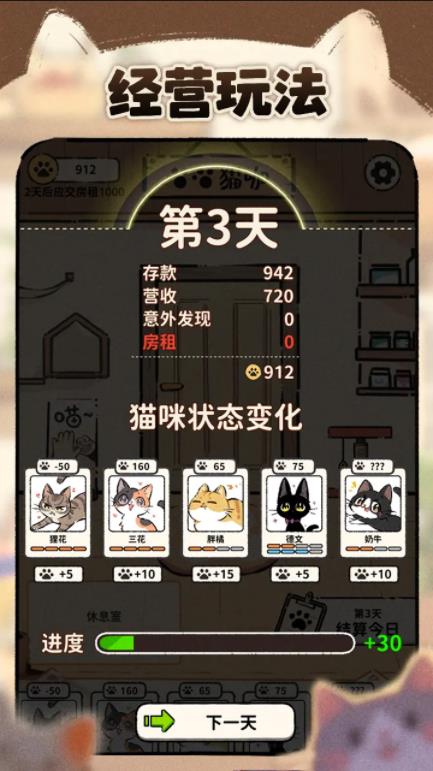 猫咖怪谈 截图3