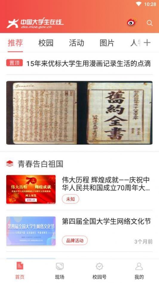中国大学生在线四史教育自动刷题软件app 1