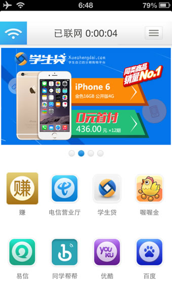 闪讯无线管家客户端 截图2