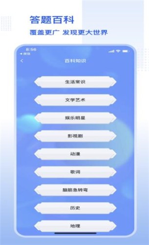 趣味答题大师红包版游戏 截图3