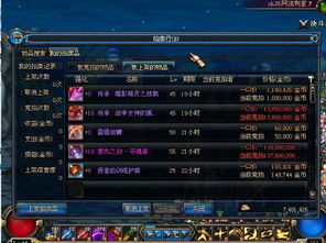 《DNF》拍卖行:揭秘手续费比例的奥秘 3