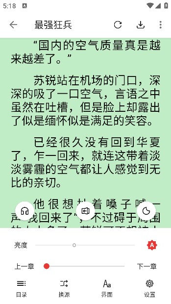 奇酷阅读在线阅读 截图6