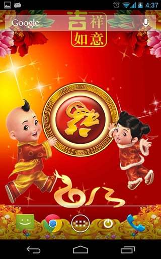 新年福到动态壁纸 截图2