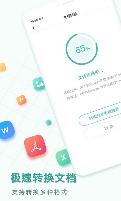 pdf全能转换王 截图2