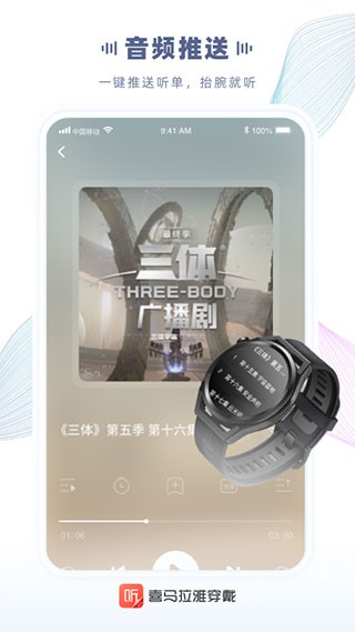 喜马拉雅穿戴app 截图2