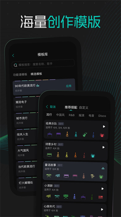 和弦派最新版 截图4