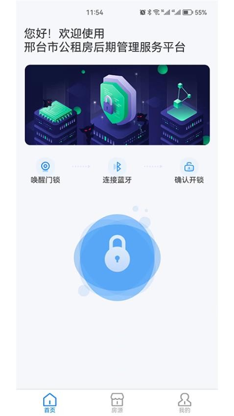 邢台公租房app 截图5