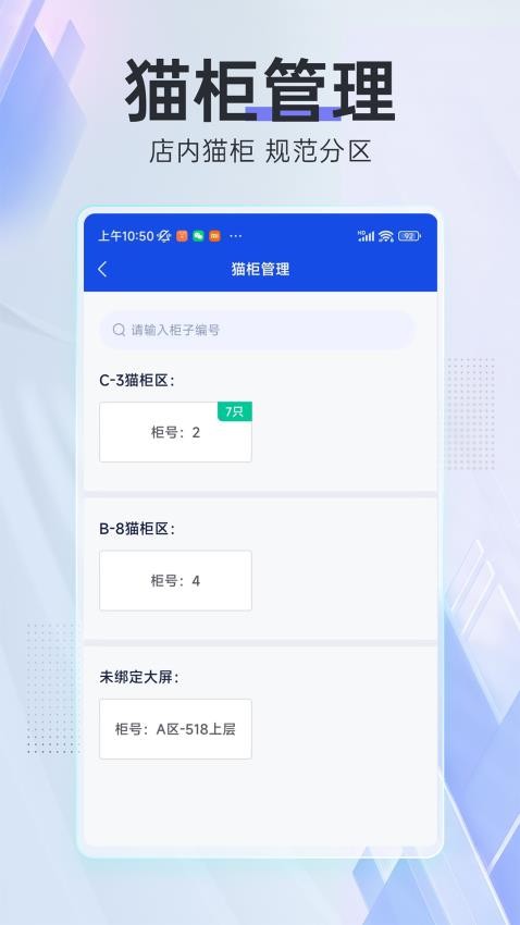 领猫管家 截图4