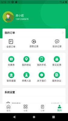 房小匠 截图4