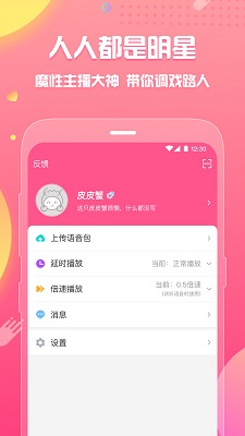 皮皮蟹语音包手机版 截图4