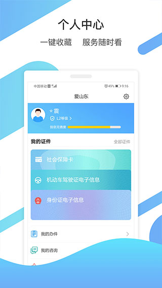 山东通app苹果版 1