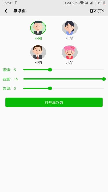 文字语音朗读 截图3