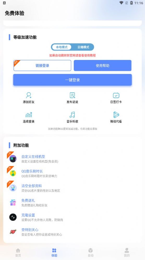 qq自定义在线修改器最新版 截图3