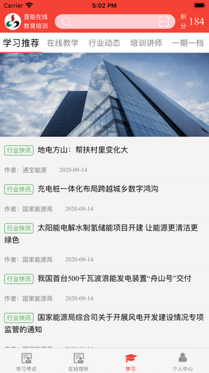 晋能在线教育平台 1