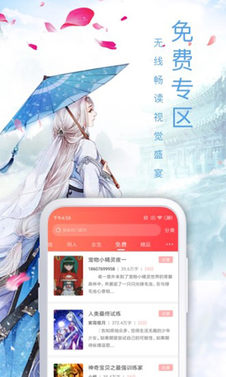 飞卢小说app 截图3
