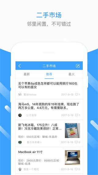 生活圈app 截图4