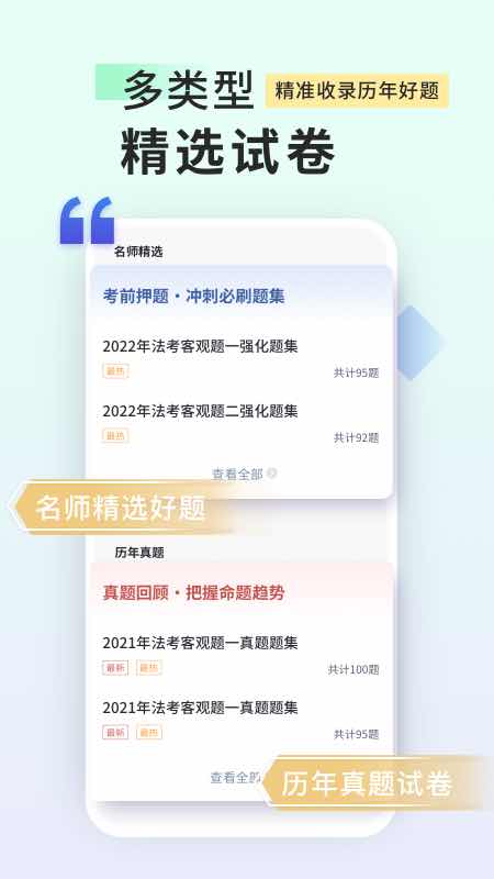 司法考试题库自考王 截图4