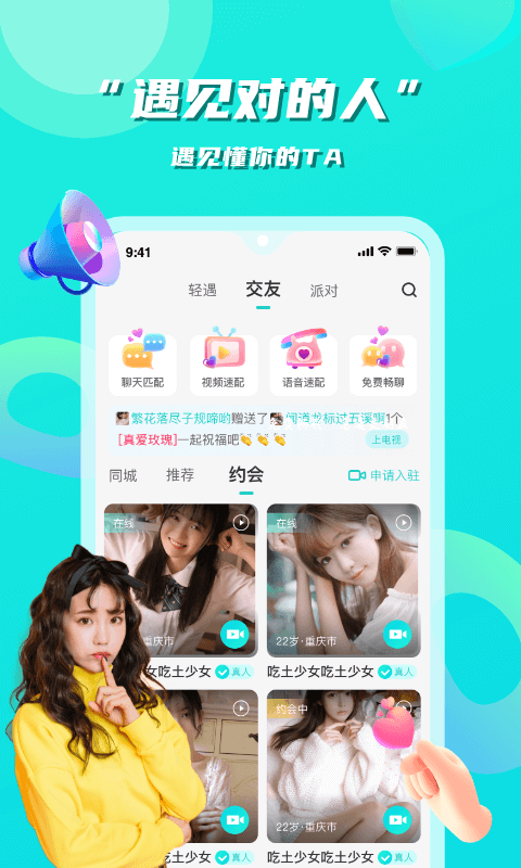 花语聊天交友app 1