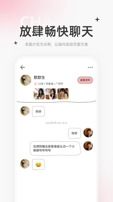 星尤交友 截图4