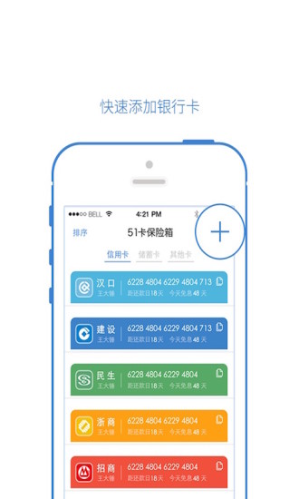 51银行卡保险箱 1