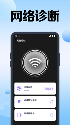 万能WiFi速连免费版 截图3