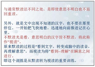 超速阅读秘籍：如何掌握一目十行的技巧 1