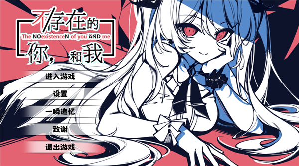 不存在的你和我安卓版 1