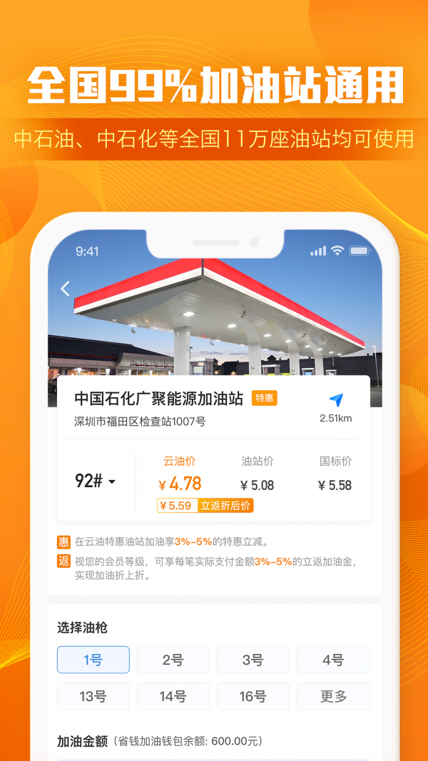 光汇云油 截图1