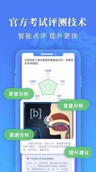 普通话水平测试app 1.5.2 截图4