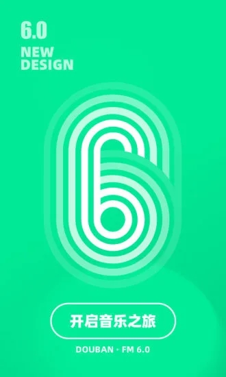 豆瓣fm电台 截图3
