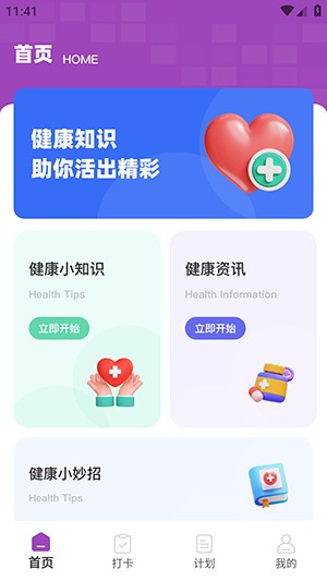 自律茄子APP识图卡路里 截图13