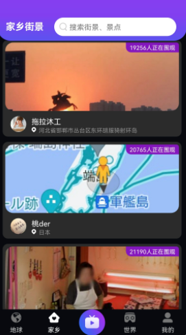 日出世界街景app 1