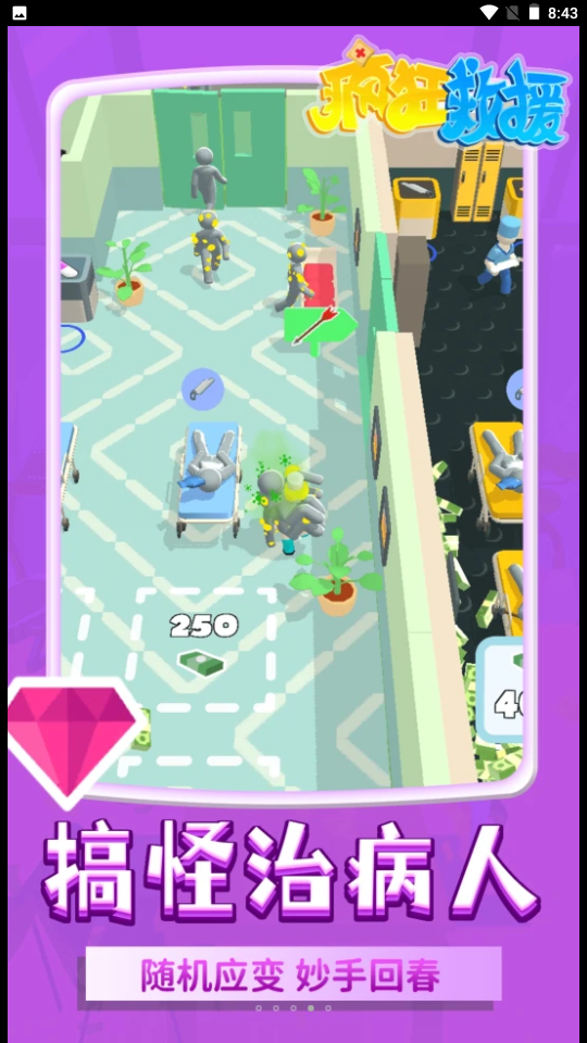 疯狂救援游戏 1