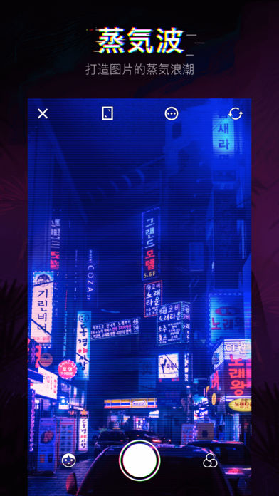 蒸汽波相机app 截图3