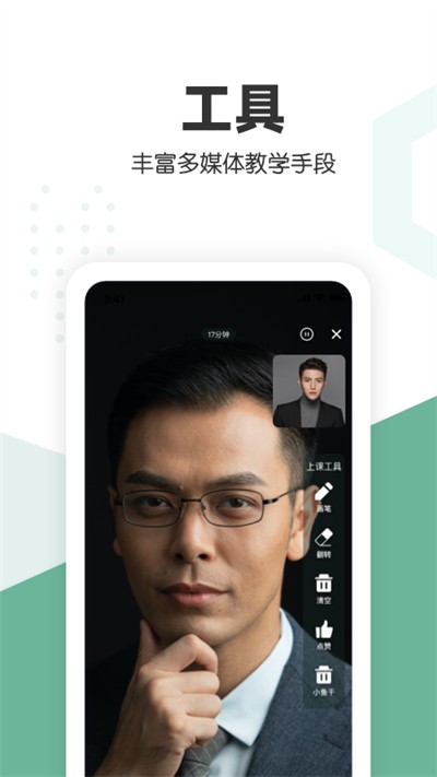 口才喵行家端 截图4