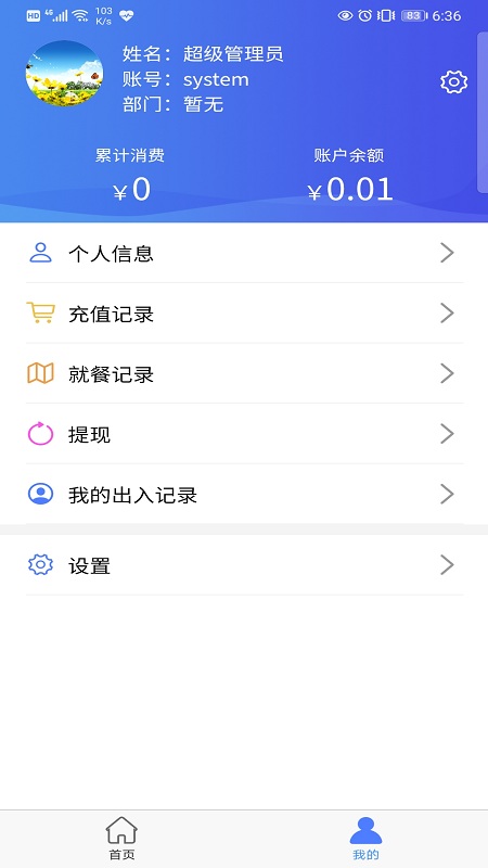 食堂管理app 截图2