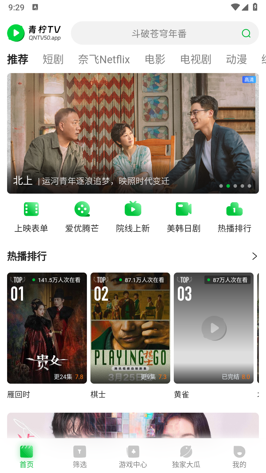 青柠tv看电视剧 截图2