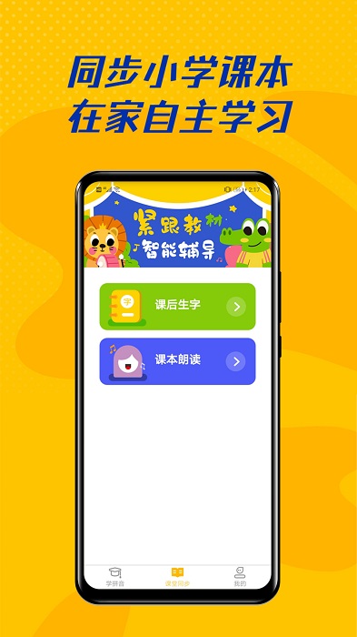 爱学拼音app 1